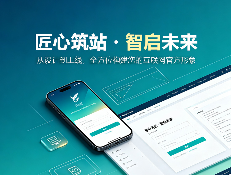 益阳建站-匠心筑站・智启未来