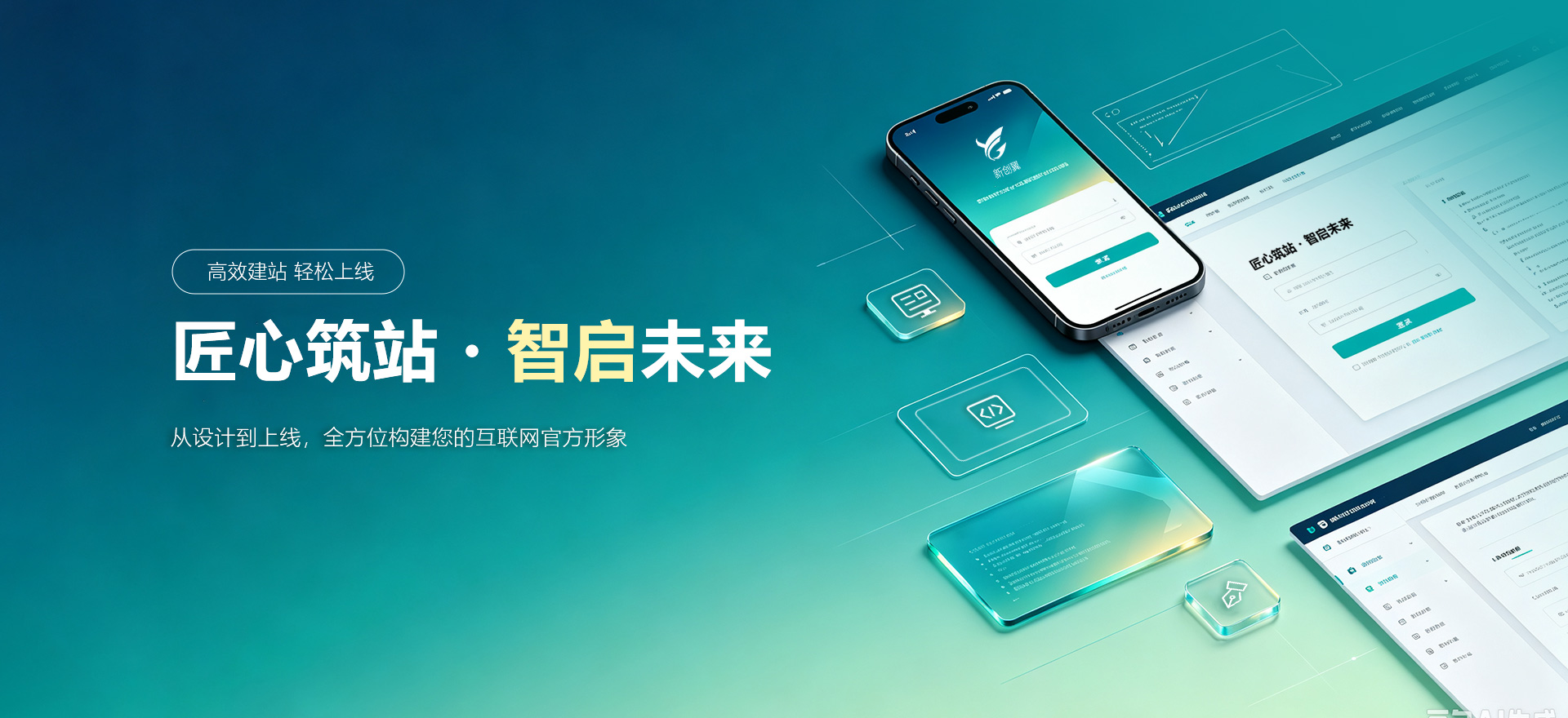 益阳建站-匠心筑站・智启未来