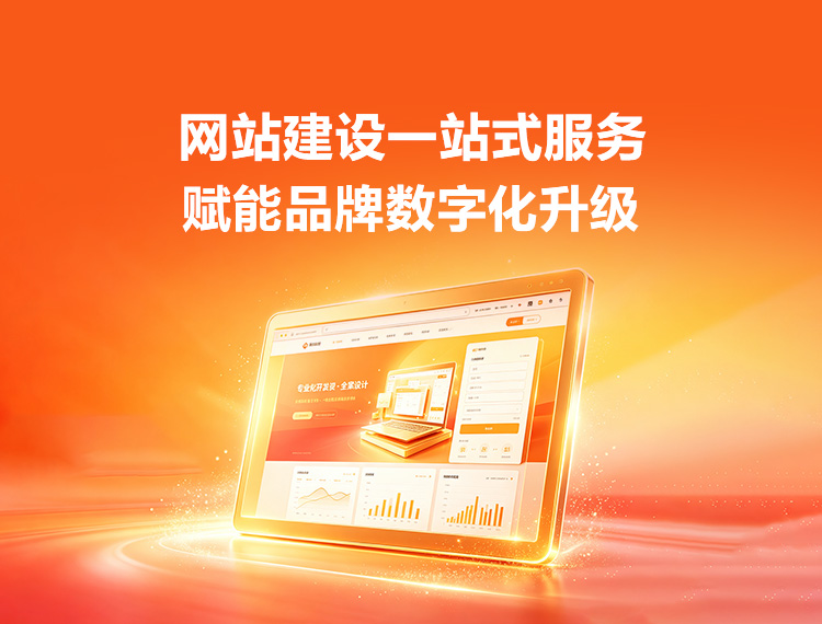 益阳建站-品牌官网建设