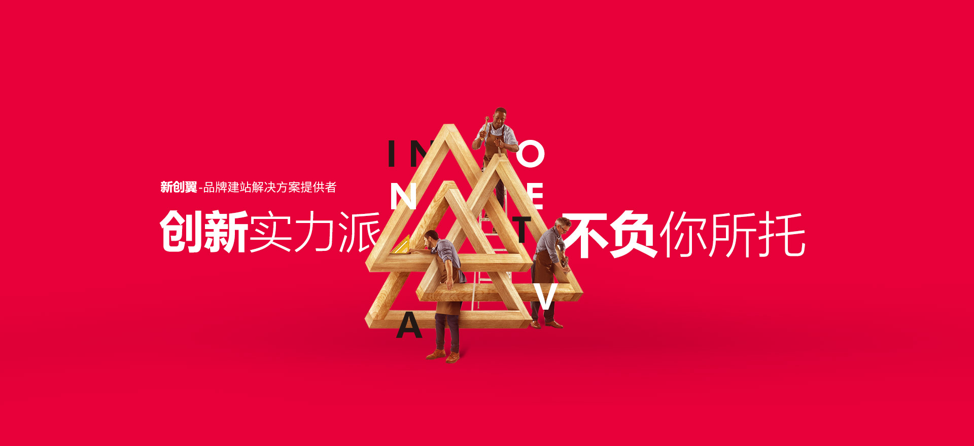 益阳建站-创新实力派