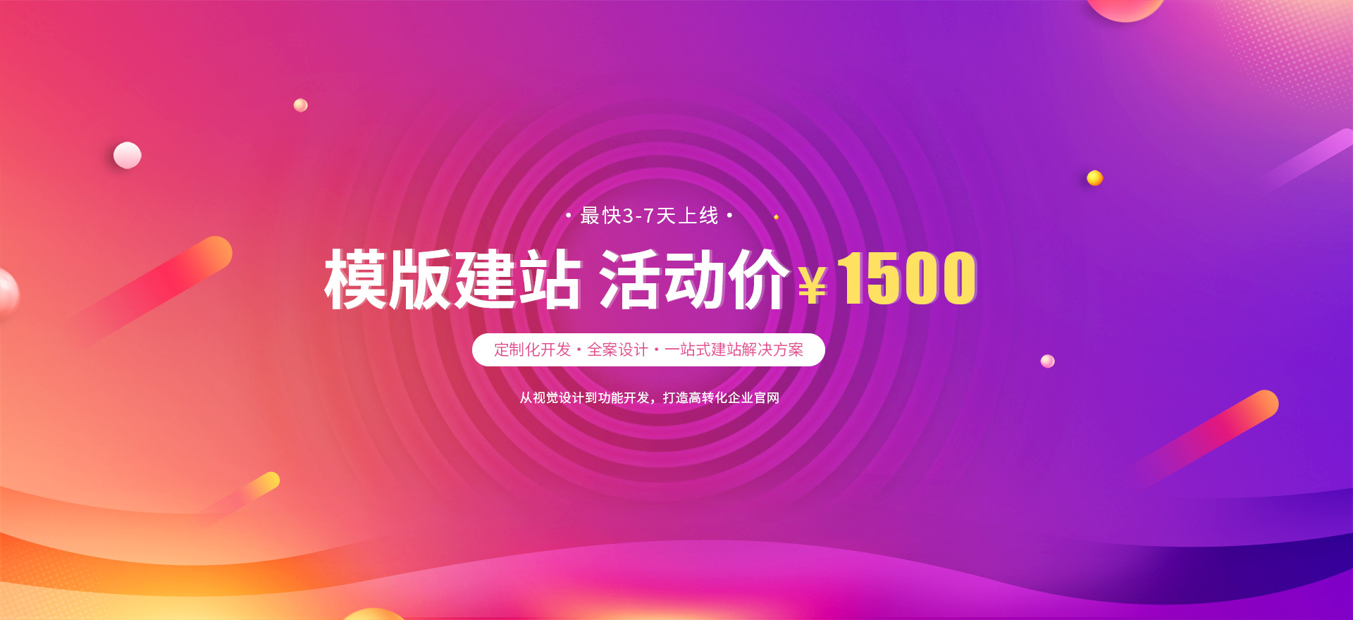 益阳建站-模版建站 活动价 ¥1500